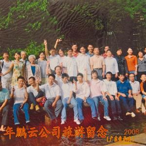 2008年鵬云公司旅游留念